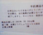 読み難いけど間違い無く水どうの予約券です